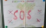 31.03.2022 Конкурс плакатов SOS