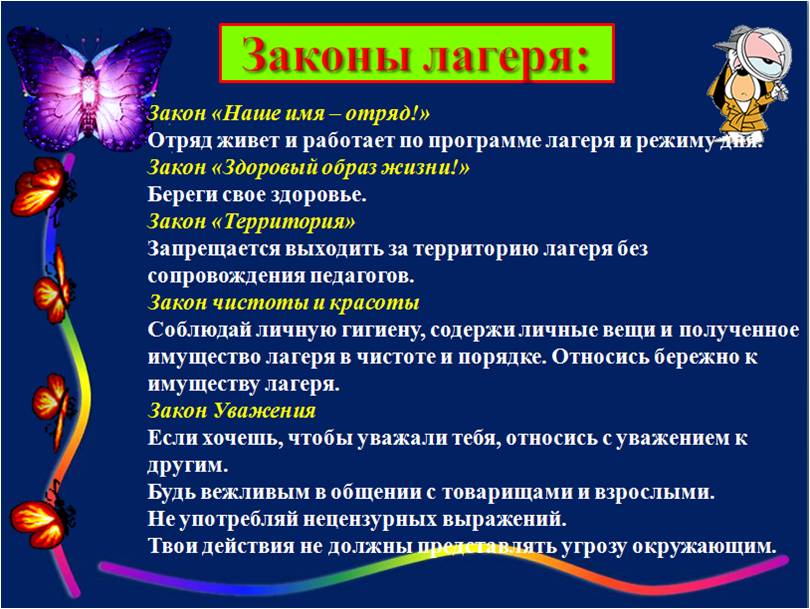 Законы школы